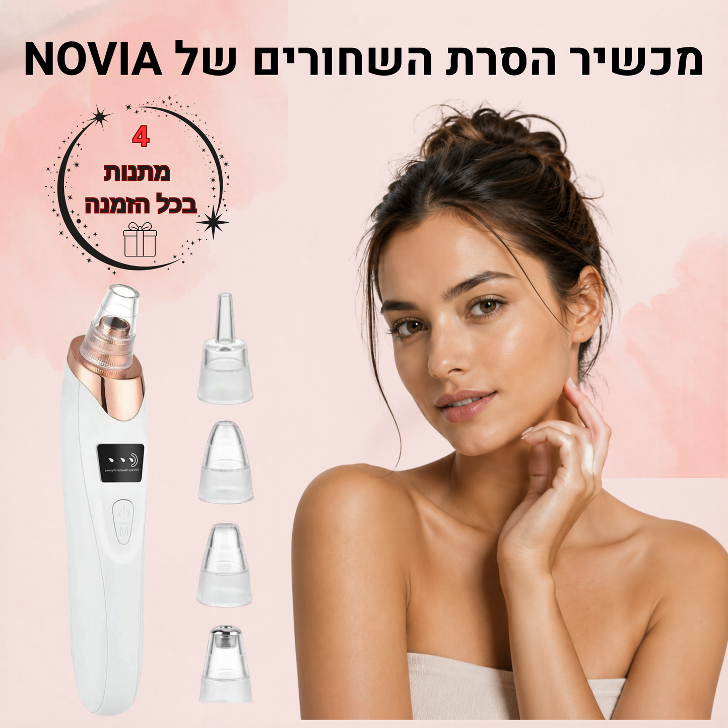 מכשיר להסרת שחורים